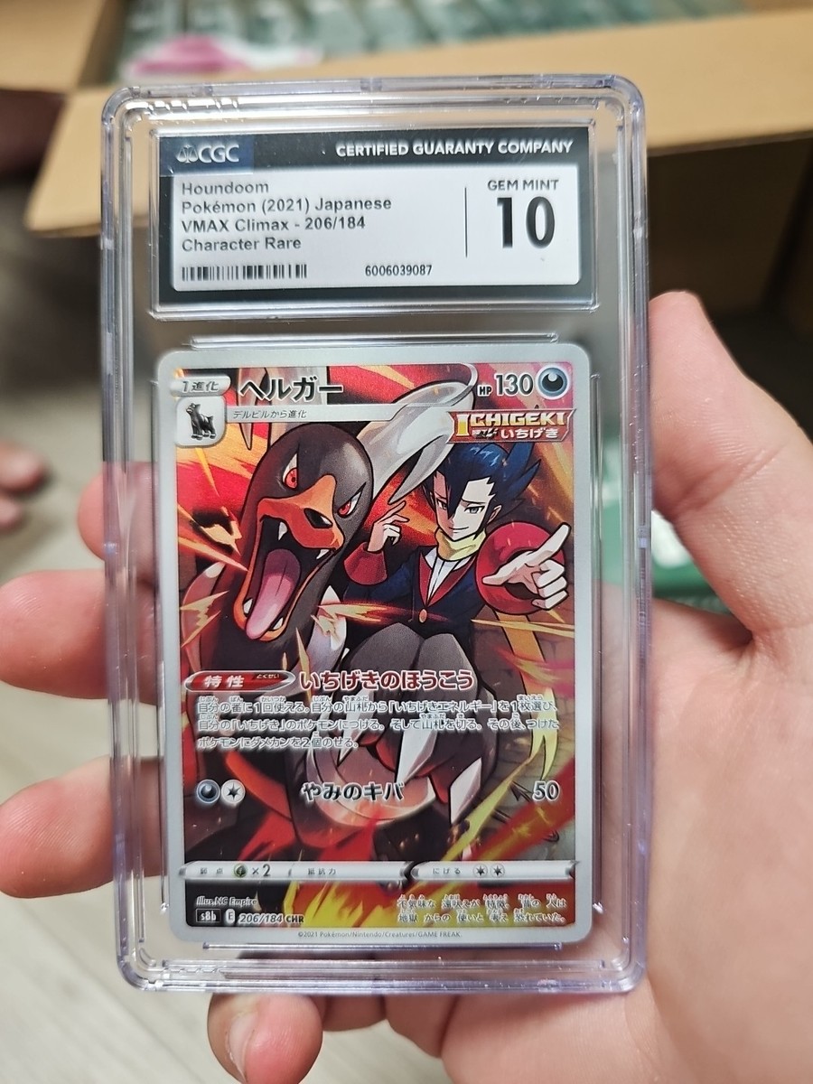 トレーディングカード PSA10 GEM MINT ヘルガー 206/184 CHR