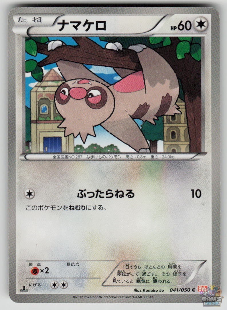 Slakoth 041/050 Lightly Played Dragon Blade Japanese Pokemon 2012