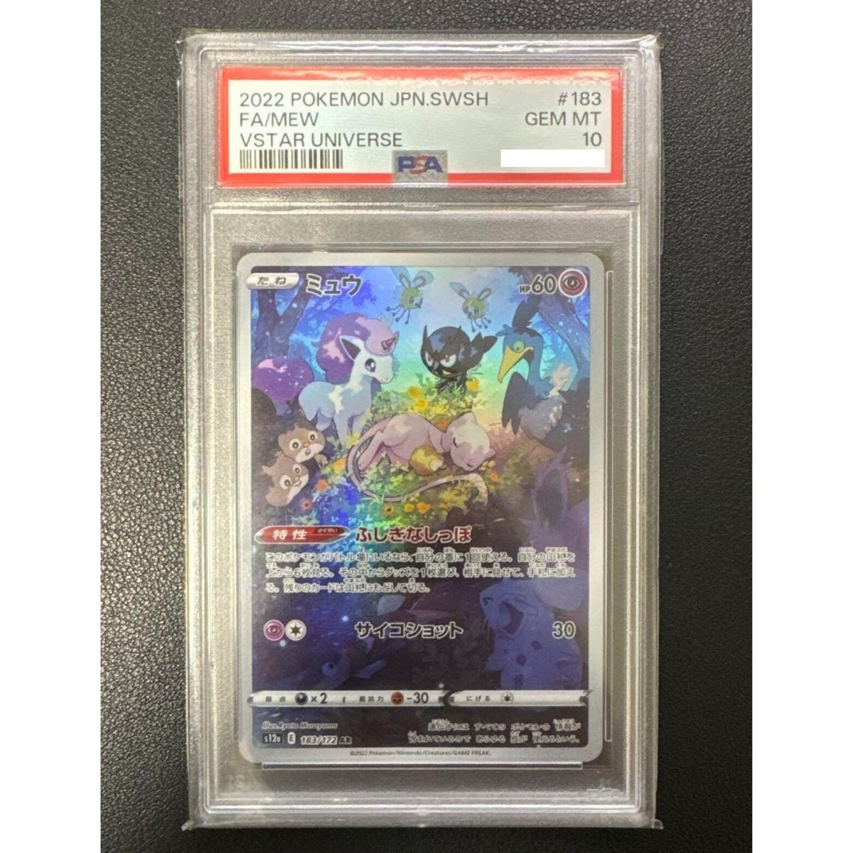 ミュウ Mew 183/172 AR 4枚まとめ売り Mew AR Pokemon Card Japanese 183/172 s12a - VSTAR Universe