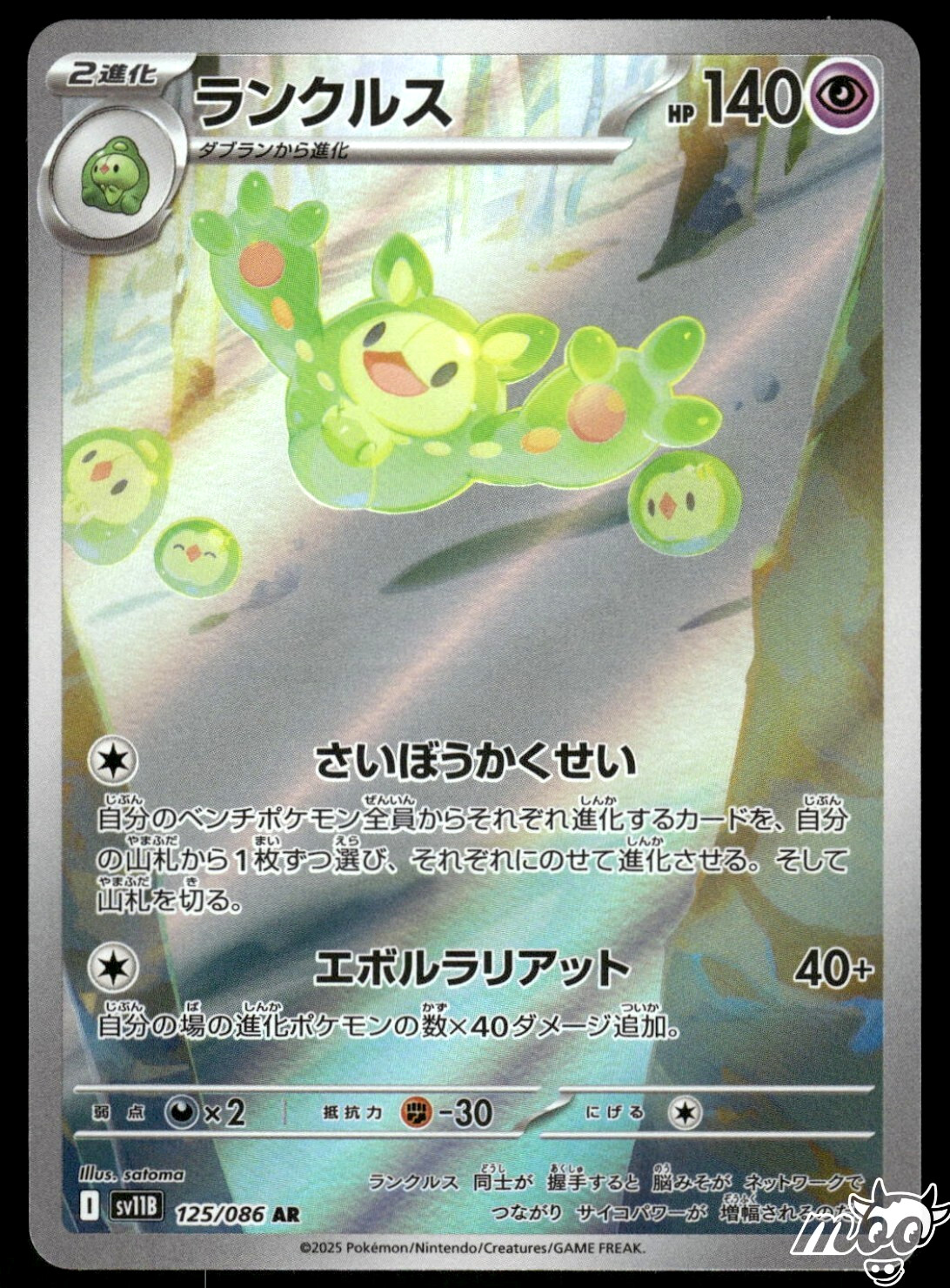 2025 Near Mint Pokemon Reuniclus AR 125/086 SV11B Black & White Japanese