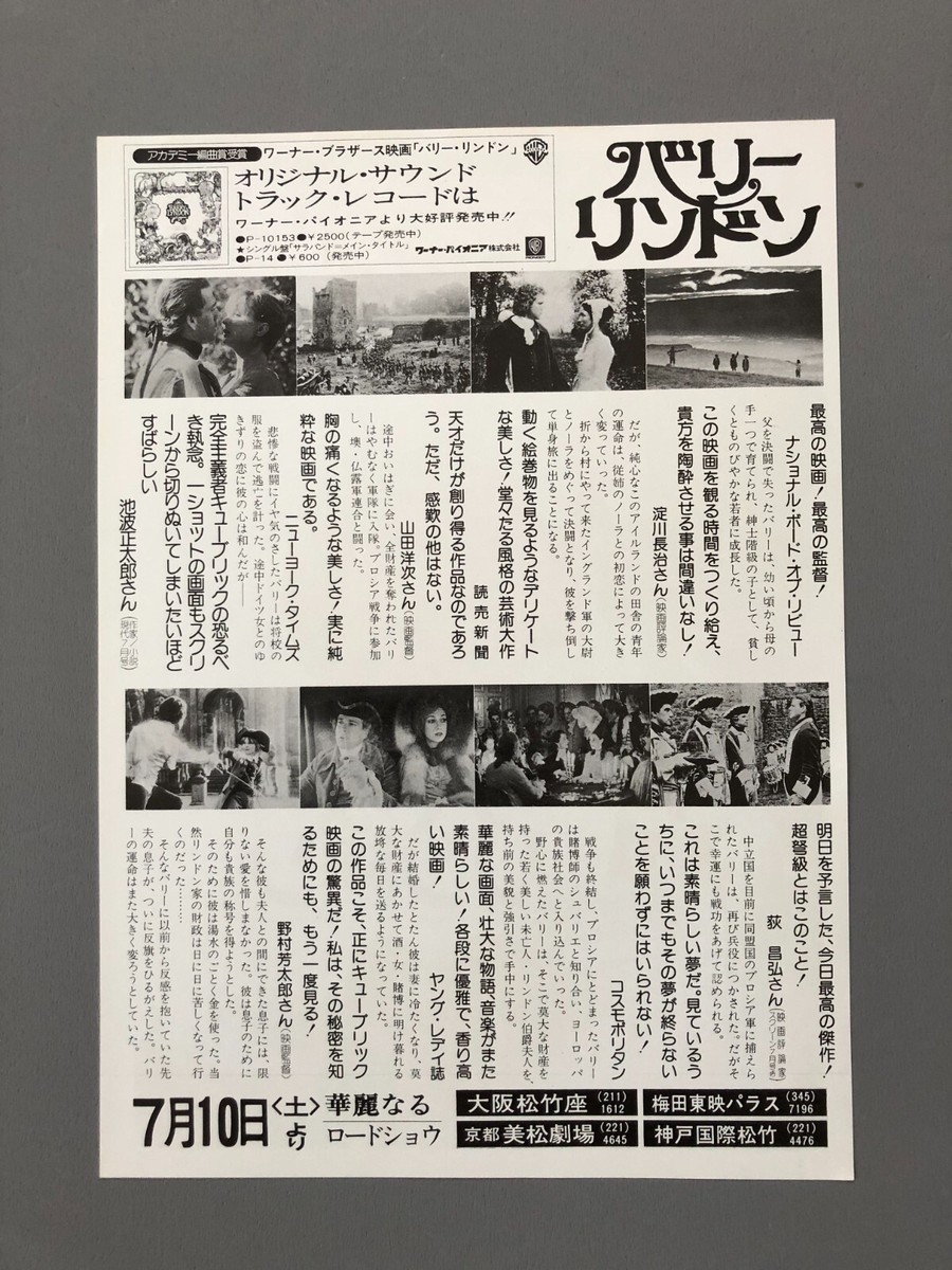 『バリー・リンドン』のパンフレット Barry Lyndon | HMV&BOOKS online : Online Shopping