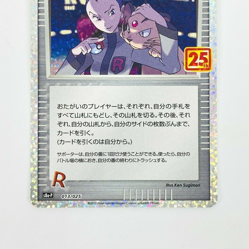 Rocket's Admin 013/025 S8a-P 25th Anniversary PROMO - Pokemon Card Japanese - Picture 4 of 9