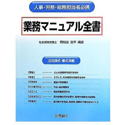 Complete Business Manual Full of Legal Forms and to Have for Personnel Used 2