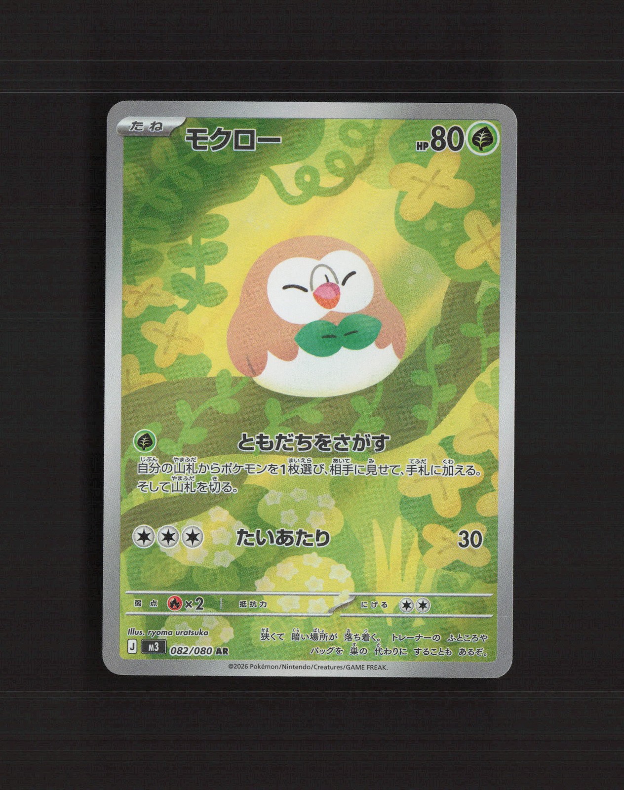 Rowlet 082/080 Nihil Zero Full Art Art Rare Holo Japanese Pokemon Card NM