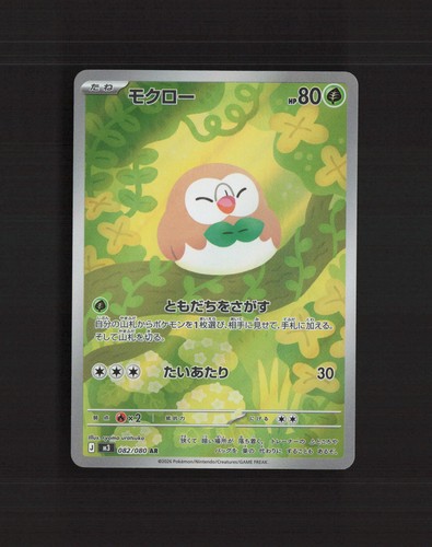 Rowlet 082/080 Nihil Zero Full Art Art Rare Holo Japanese Pokemon Card NM