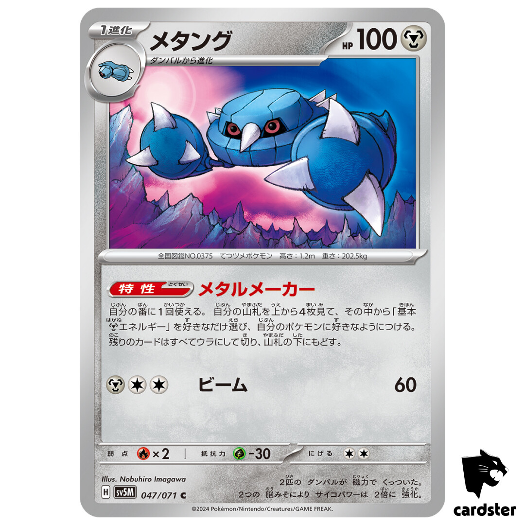 Metang C SV5M 047/071 Cyber Judge Pokemon Card Japanese | eBay