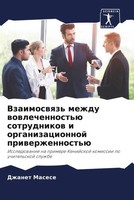 Dzhanet Masese | Vzaimoswqz' Mezhdu Wowlechennost'ü Sotrudnikow I...
