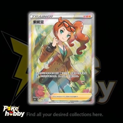 Pokémon TCG Chinese Card Sword&Shield Sonia CS1DC-219/207 SR Holo NM