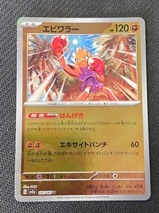 JAPANESE POKEMON HITMONCHAN 107/165 REVERSE POKEBALL SV2A 151 TYGNON - MINT