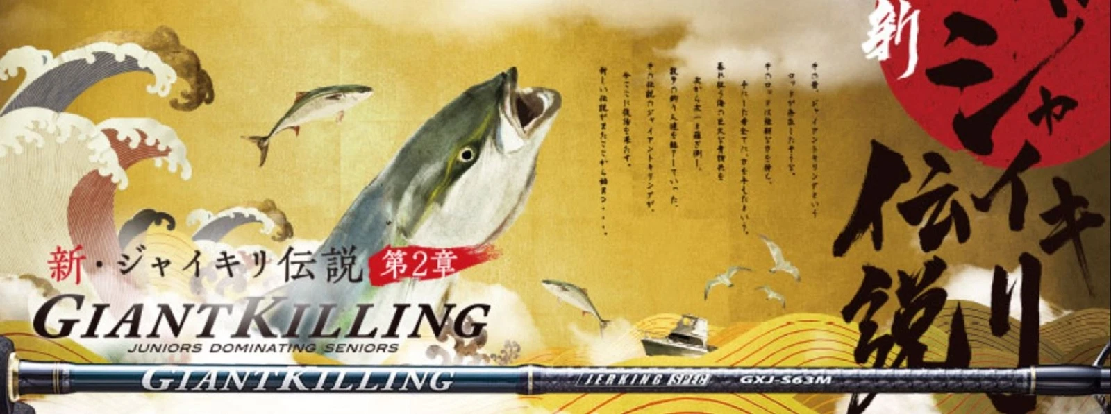 Major Craft Giant Killing Series Baitcast Rod GXJ B65 ML/TJ (0455)