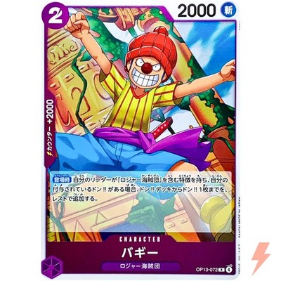 【残り8点】バギー R OP13-072 Buggy OP13-072 R Carrying on His Will - ONE PIECE Card Game