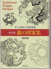 Ryuzan Collection New Edition Dragon Design Book 225 Japanese Tattoo Patterns