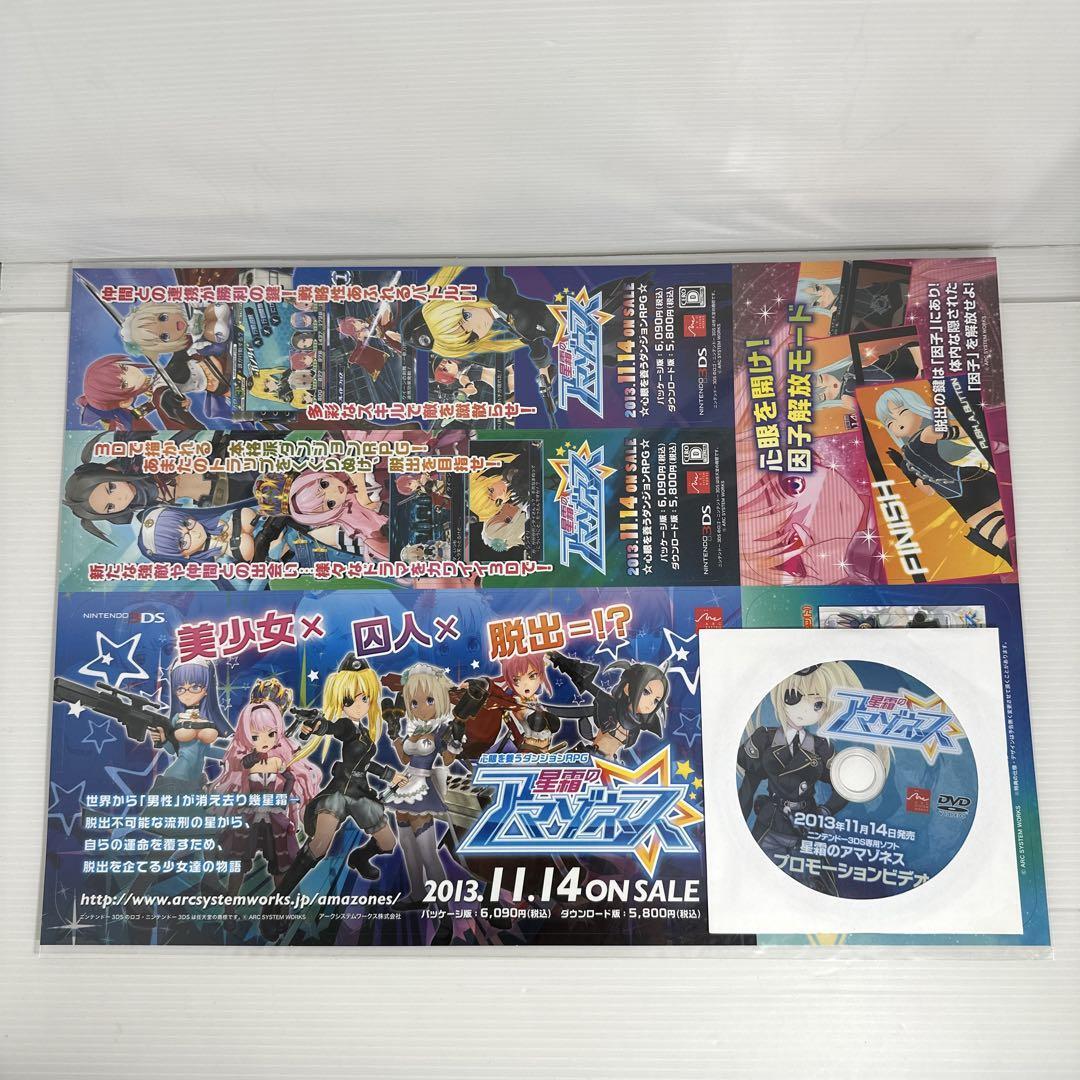 星霜のアマゾネス 3DS Amazones of the star frost 星霜のアマゾネス 3DS Amazones of the star frost