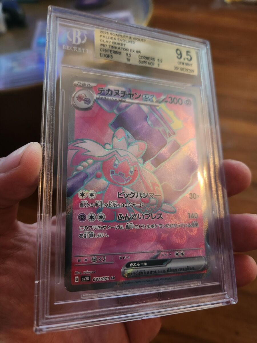 BGS 9.5 GEM MINT Tinkaton ex SR 087/071 Japanese Pokemon BGS 9.5 GEM MINT Tinkaton ex SR 087/071 Japanese Pokemon