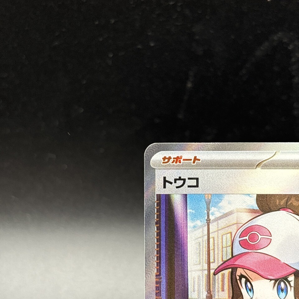 Hilda SR 166/086 sv11W White Flare Pokemon Card Japanese NM