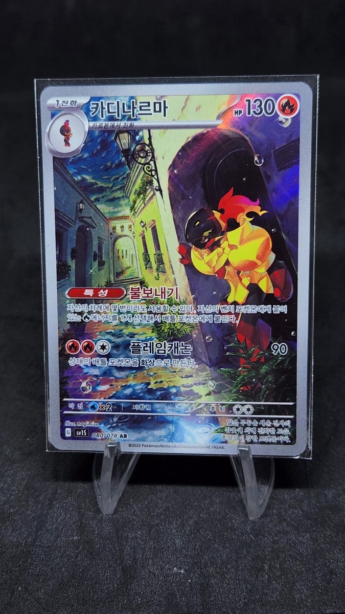 Armarouge AR 080/078 SV1S Scarlet ex - Pokemon Card Korean | eBay