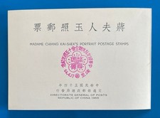 Republic of China (Taiwan) stamp, portrait of Madame Chiang Kai-shek (unused,