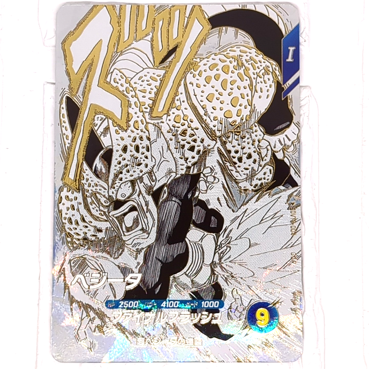 SDVTB-004 Vegeta vs Cell Dragon Ball Super Divers Card GDR