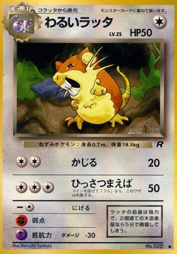Dark Raticate 058/084 Pokemon Japan Common Rocket Gang JP