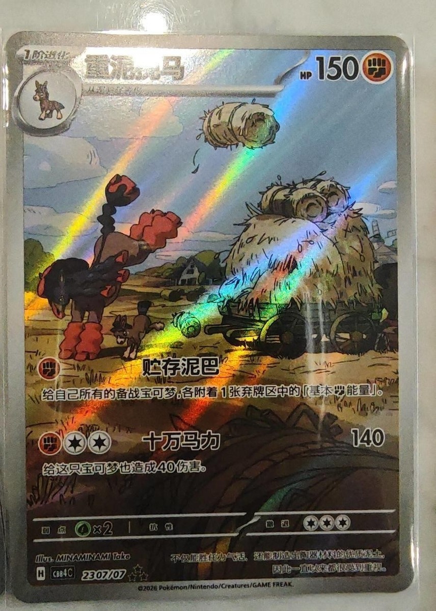IN STOCK Pokemon TCG S-Chinese Gem Pack Vol.4 Mudsdale CBB4C-23 07
