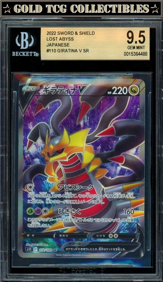 Giratina V SR 110/100 s11 Pokemon Card Lost Abyss Japanese TCG Holo