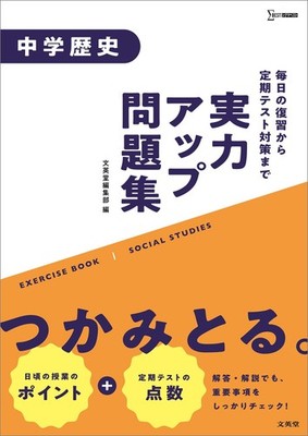 Skill Improvement Workbook Junior High History Buneido Editorial Department