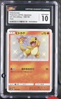 Charmander Japanese GX Ultra Shiny 166/150 Holo CGC 10 Gem Mint