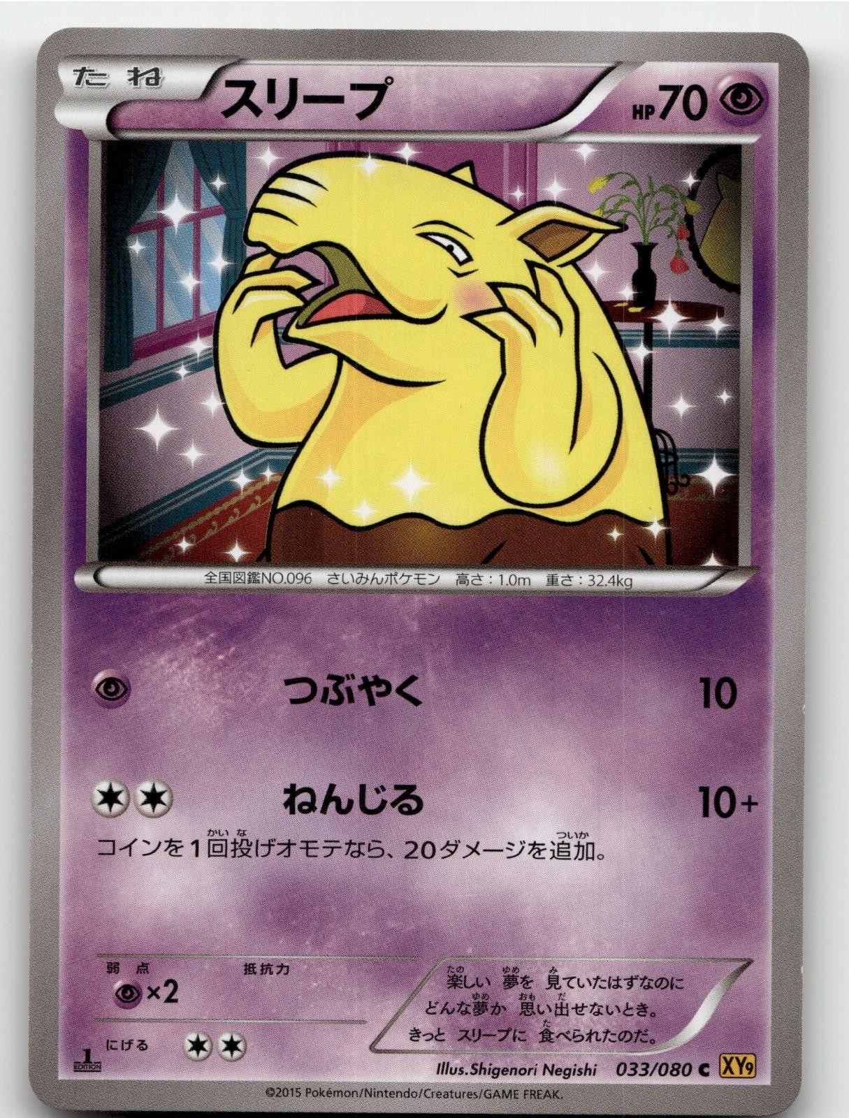 DROWZEE 033/080 (1ST EDITION) RAGE OF THE BROKEN HEAVENS POKEMON JAPANESE LP