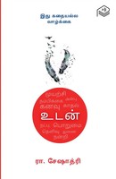 Ra. Seshadri | Udan | Taschenbuch | Tamil (2023) | EAN 9789356956308