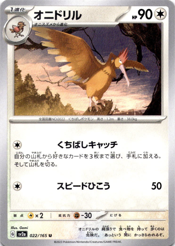 FEAROW 022/165 UC 151 POKEMON JAPANESE NM