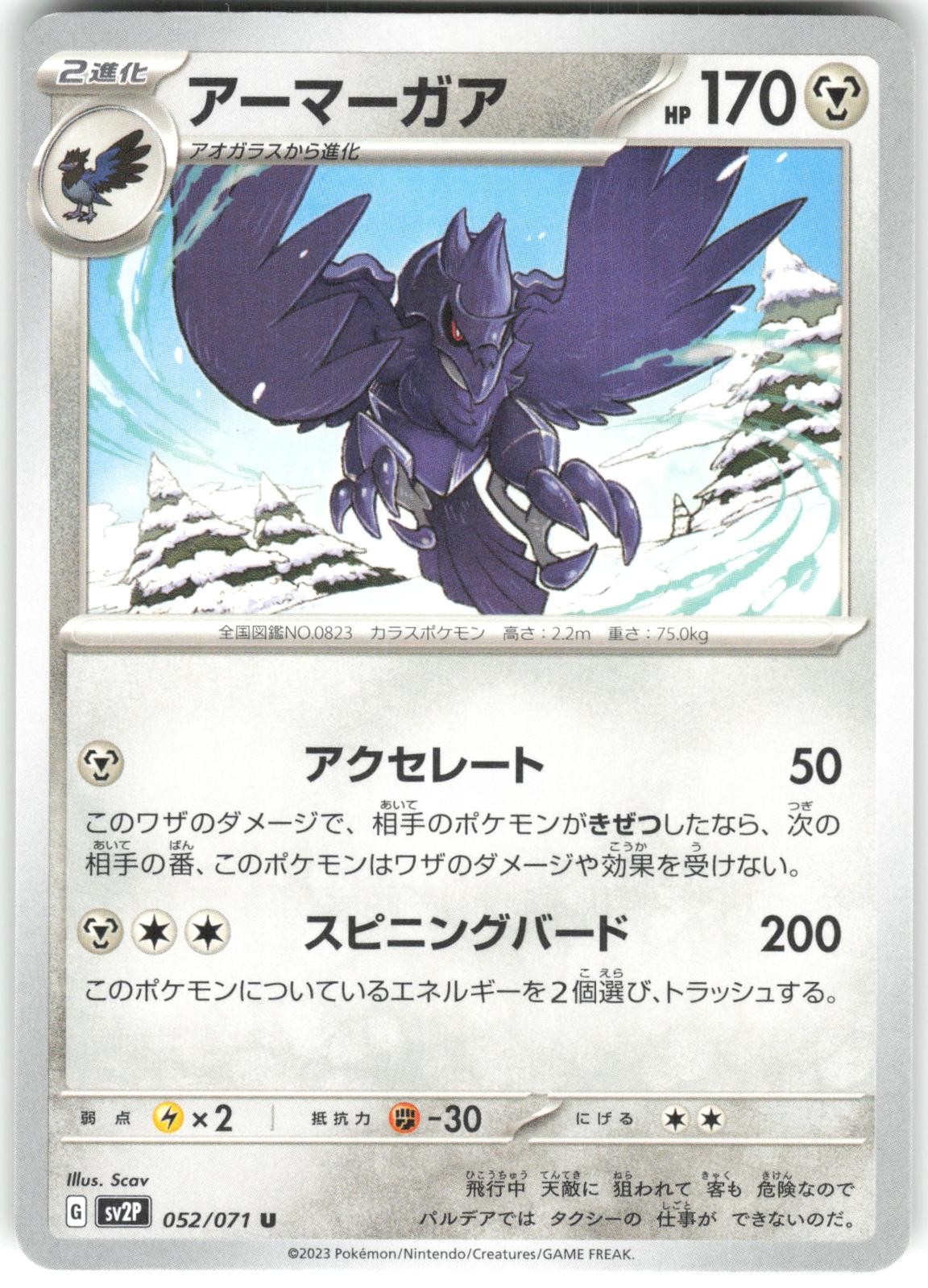Corviknight 052/071 Snow Hazard Pokemon NM Japanese