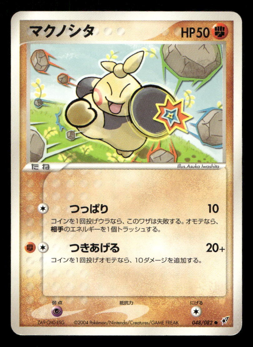Makuhita 048/082 Non Holo Clash of the Blue Sky Japanese MP Pokemon