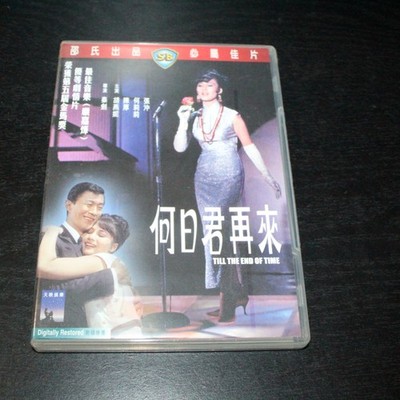 Peter Chen Ho TILL THE END OF TIME Jenny Hu HONG KONG1966 Shaw Brothers DVD