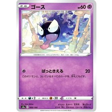 Gastly (Reverse Holo) 069/190 S4a Shiny Star V - Pokemon Card Japanese