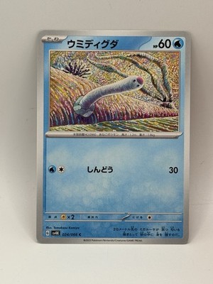 Wiglett 024/066 Sv4k: Ancient Roar Regular (Japanese)