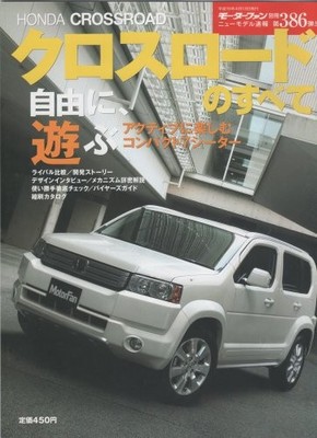 Everything About Crossroad Motor Fan Special Model Bulletin Japanese Version