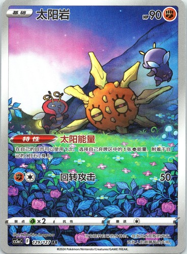 Solrock Brave Stars - Charm 129/127 Normal NM