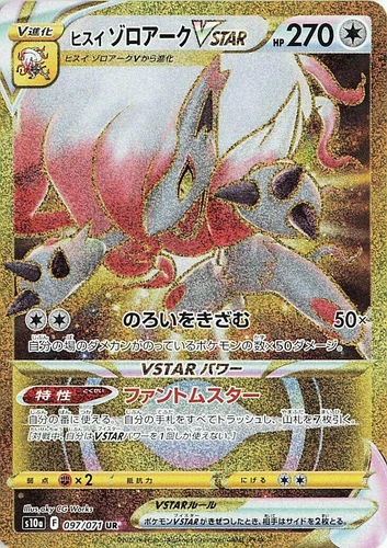 Hisuian Zoroark VSTAR 097/071 S10a: Dark Phantasma