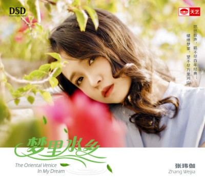 Zhang WeiJia 張瑋伽The Oriental Venice In My Dream 夢裡水鄉