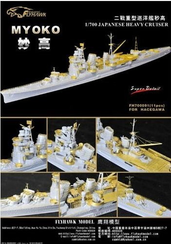 Flyhawk FH700091 1/700 WWII Japanese Heavy Cruiser Myoko For Hasegawa 49333 - Picture 3 of 4