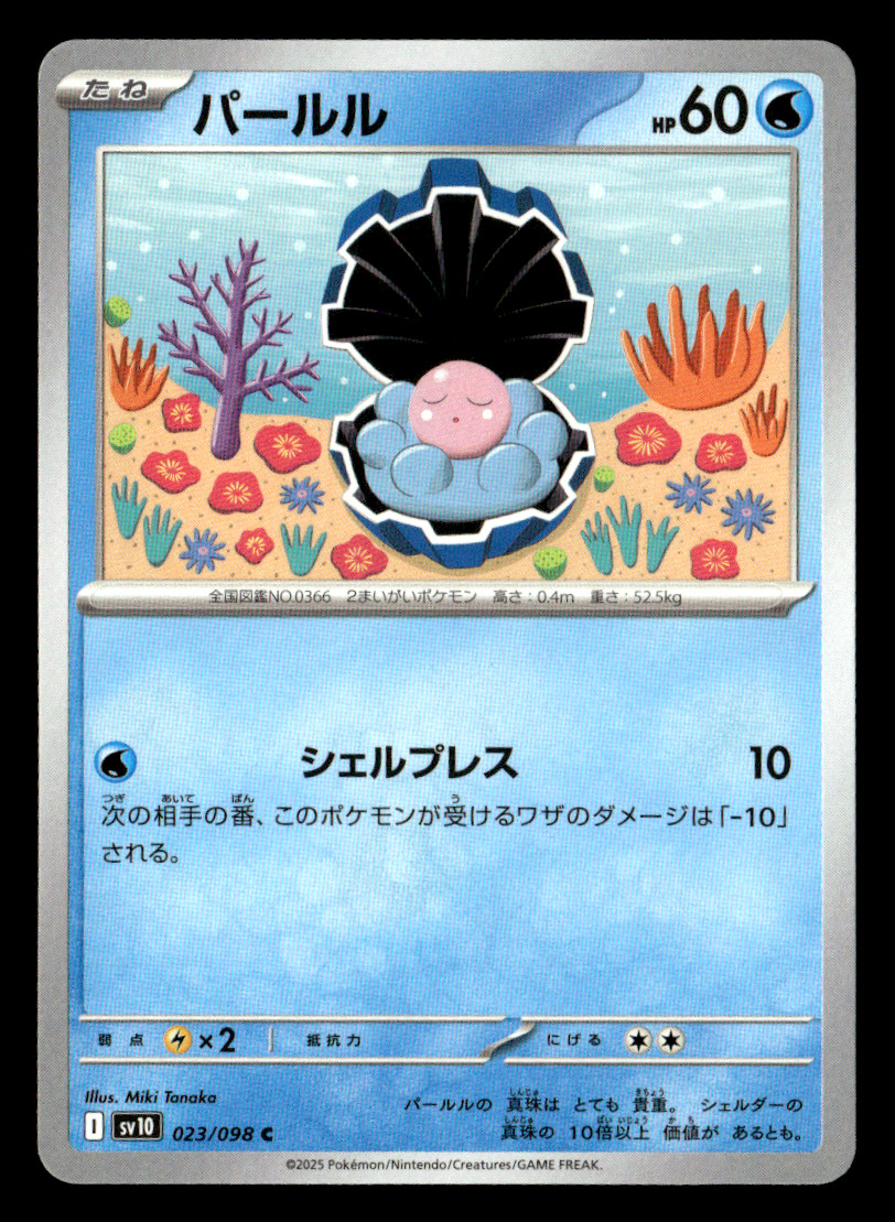 Clamperl Common SV10: The Glory of Team Rocket 023/098 NM Japanese Pokémon TCG