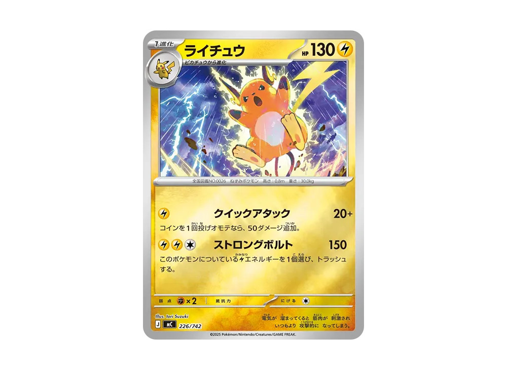 【PSA10】 Raichu \:Mirror [MC 226/742](Start Deck100「Battle Collection」)