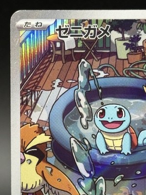 Squirtle AR 052/049 SVG Special Deck Set Pokemon Card Japanese Ver