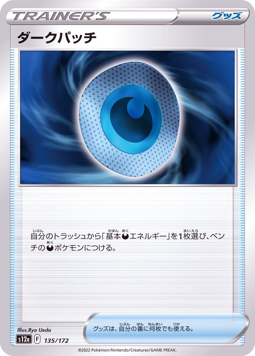 Dark Patch Pokemon VSTAR Universe card Japanese 135/172
