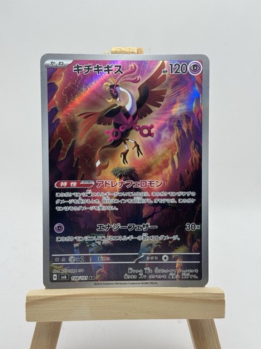 Pokémon TCG Fezandipiti Holo Full Art 073/064 (Chinesisch)