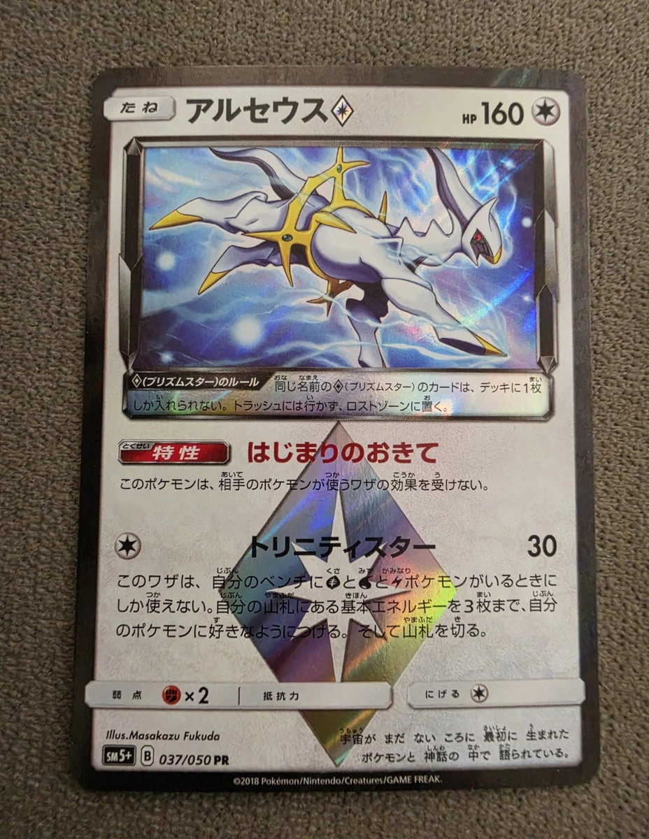 Arceus Prism Star 037/050 Sm5+: Ultra Force for sale | eBay