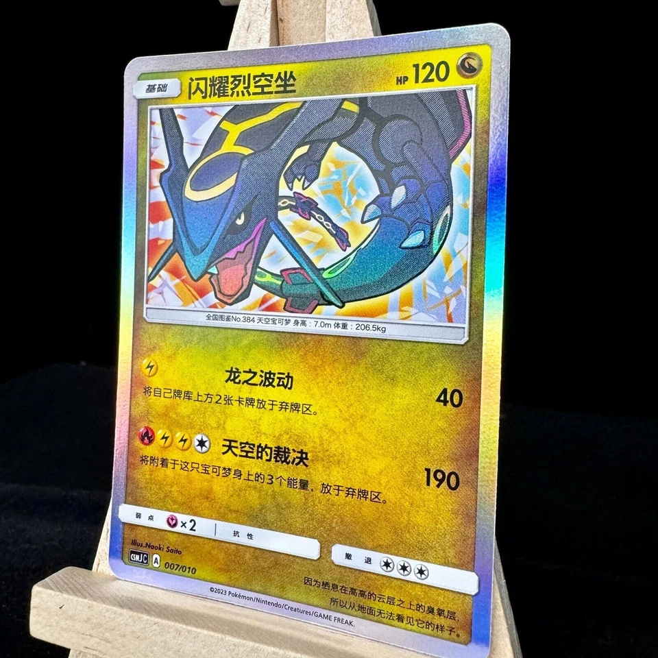 IN STOCK Pokemon Chinese Pokémon Ball Gift Box Shining Rayquaza CSMJC-007 NM - Image 3 of 4