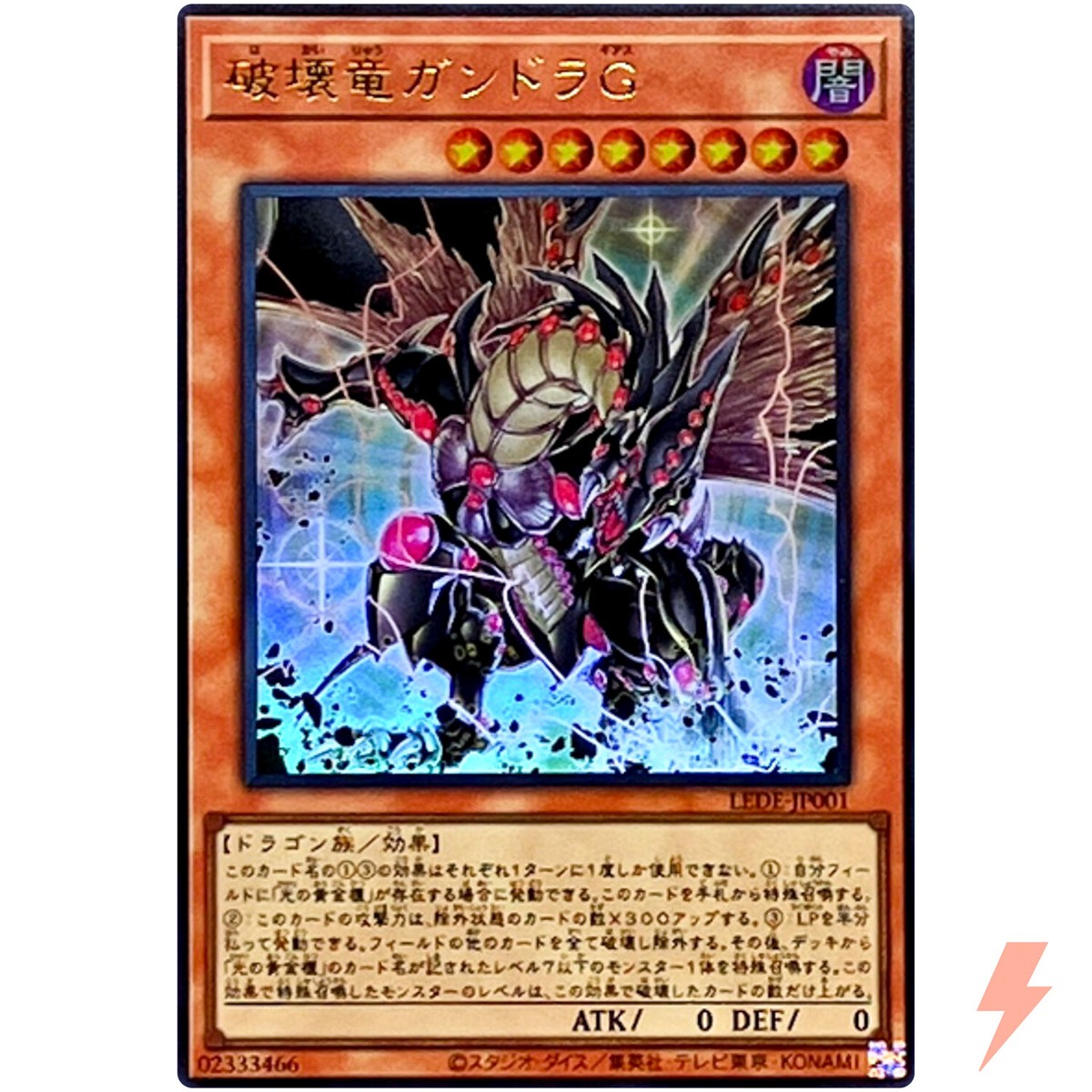 Geas Gandora the Dragon of Destruction - Ultra Rare LEDE-JP001 | eBay