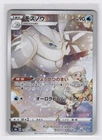Frosmoth 192/184 - Character Rare VMAX Climax Pokemon NM