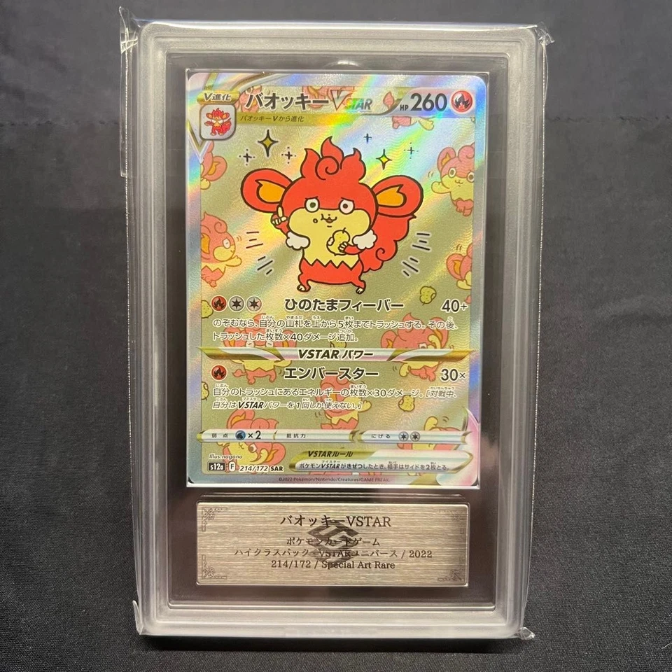 Simisear VSTAR Silver Tempest 214/172 Japanese ARS10 PokemonSingle Rare Official - Image 2 of 3